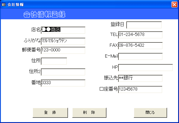 Access 請求書発行システム